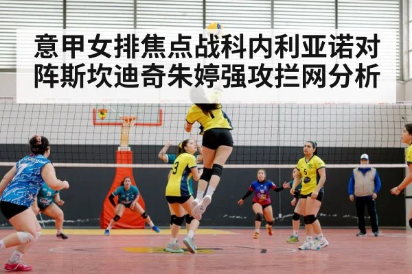 women volleyball match